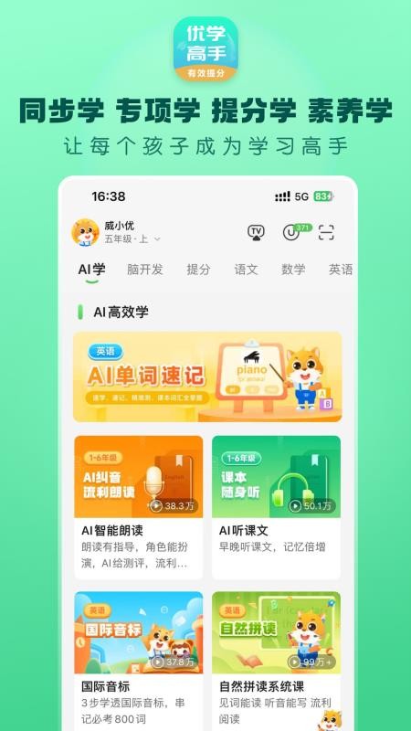 优学高手免费版v3.3.108(5)