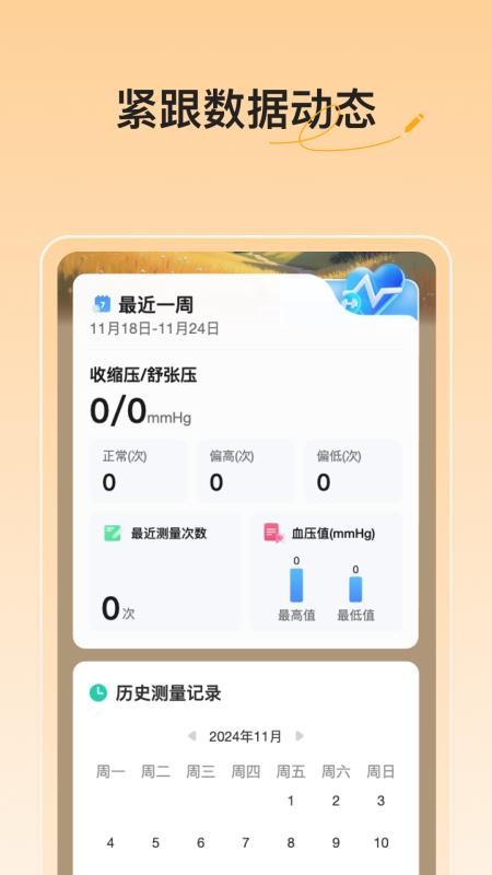 血压血糖随手记最新版v1.0.1(3)