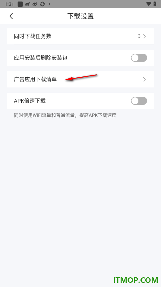qq浏览器手机版设置查看广告应用下载清单的方法