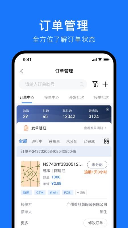 东纺企服系统(4)