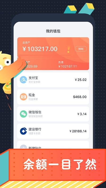 叨叨记账最新版v1.1.9.3 1