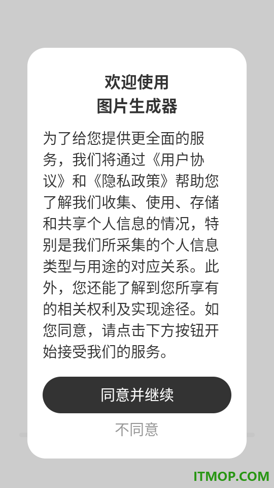 图片生成器手机版