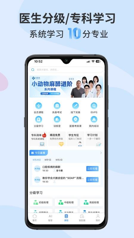 宠医客appv9.4.0(1)