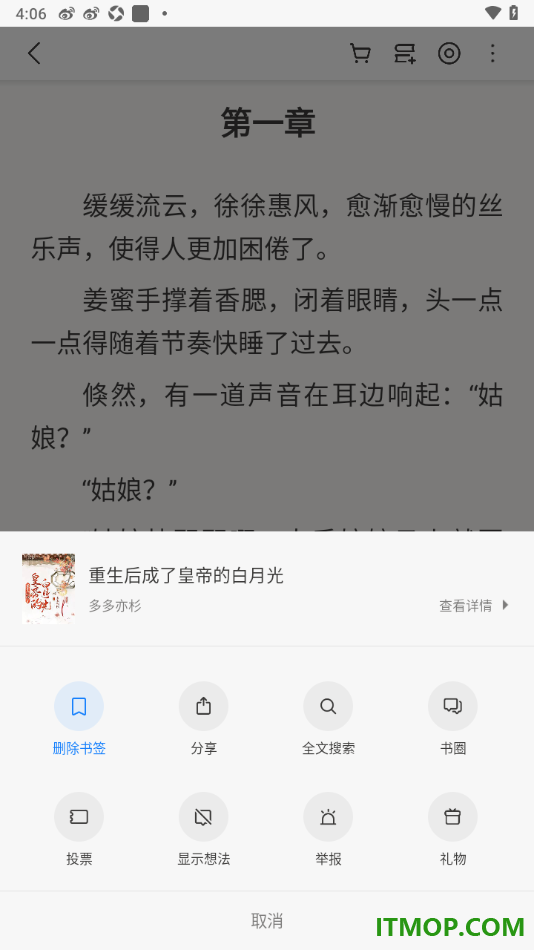 掌阅手机版设置不显示想法隐藏段落评论气泡的方法