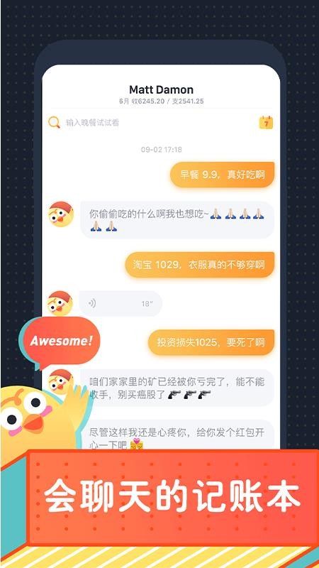 叨叨记账最新版v1.1.9.3 4
