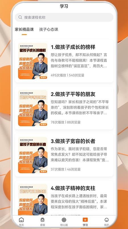 橙心相伴最新版v3.0.9.0(2)