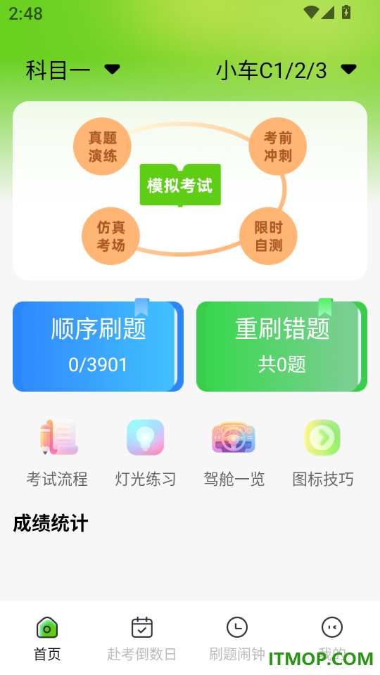 驾证一点学车通手机版