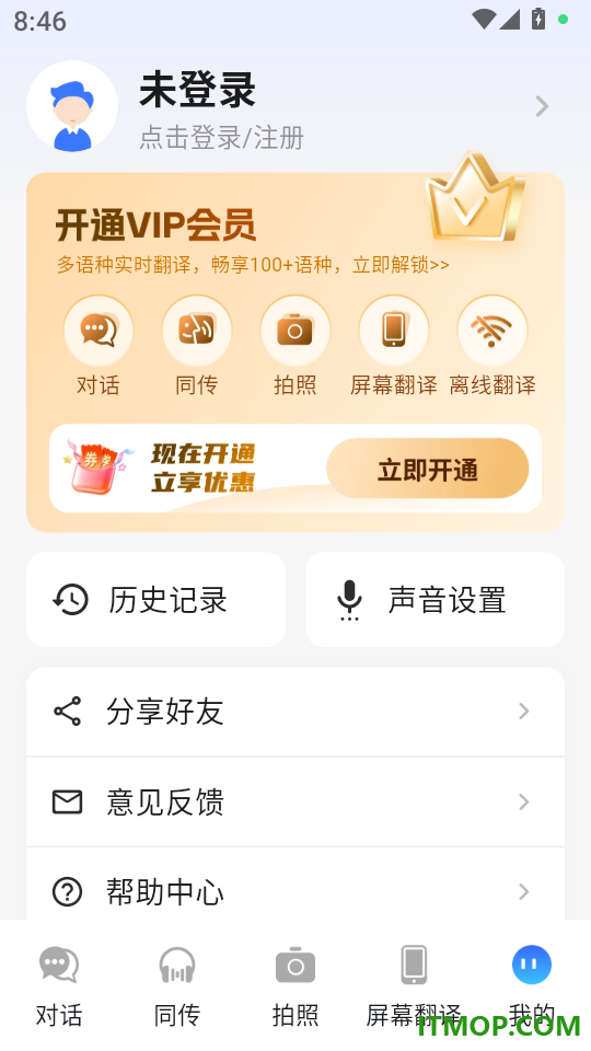 全球随身翻译官网版
