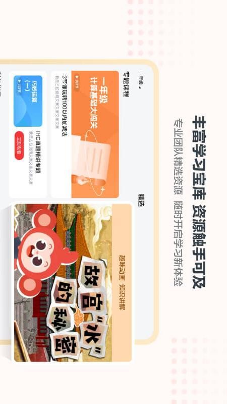 小思小班手机版v2.17.04(1)