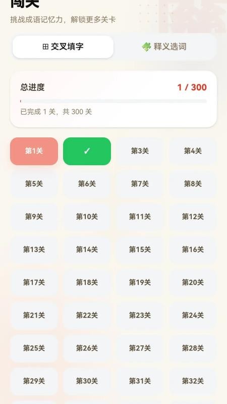 万象成语最新版v1.0.0.2 2