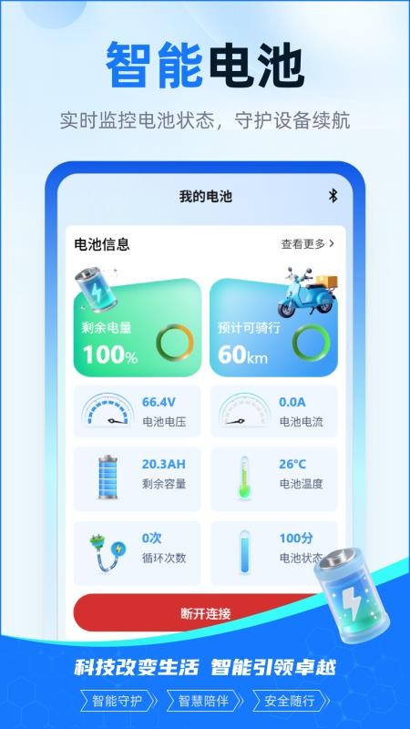 天能数智电池官网版v1.0.1 5