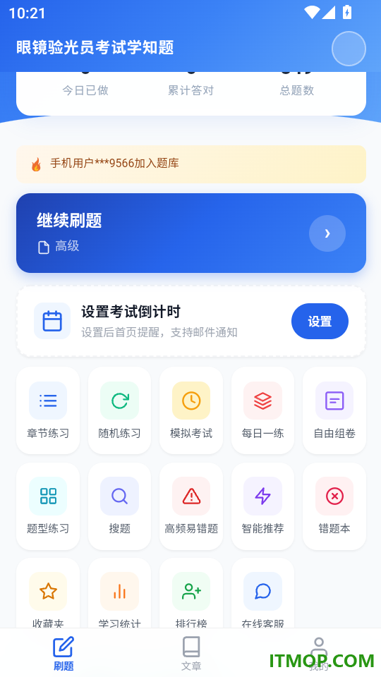 眼镜验光员考试学知题官方版