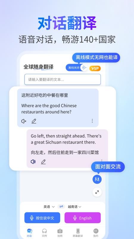 全球随身翻译官网版v1.0.5 4