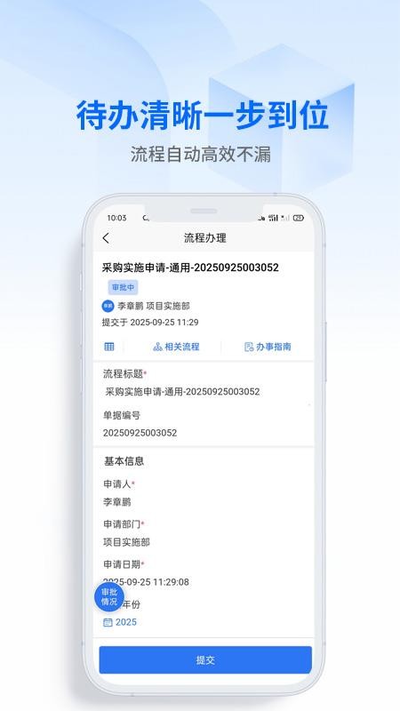 数字协同官方版v5.0.3(3)