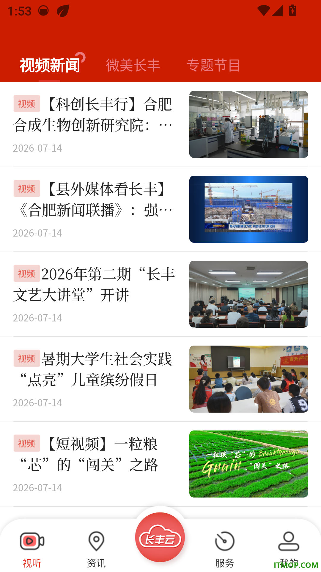 长丰云客户端