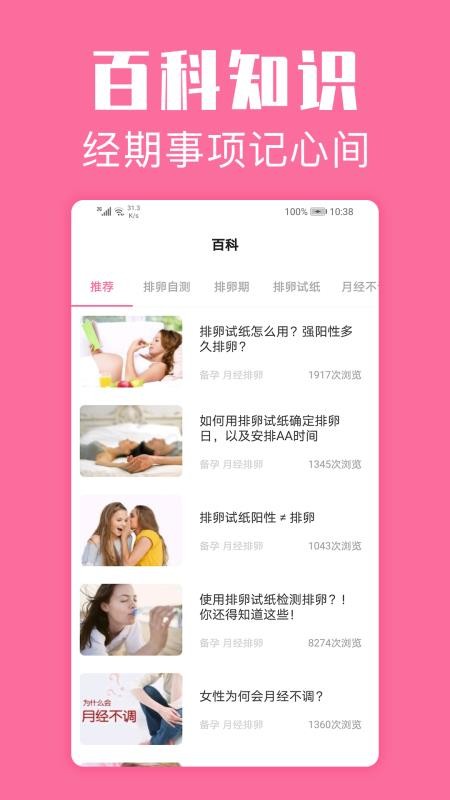 经期管家免费版v1.7.6(5)