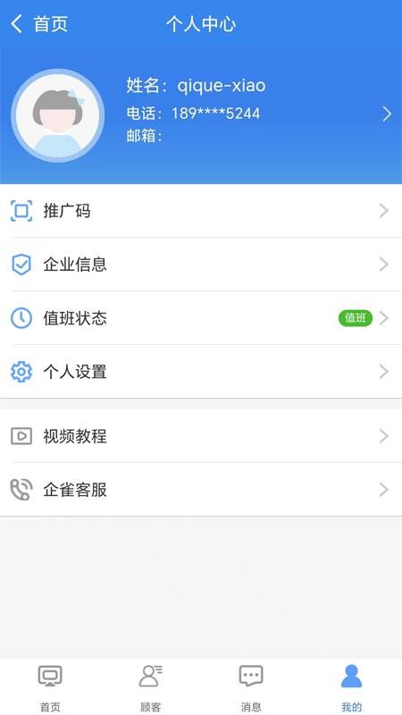企雀助手最新版v92.1.1 1