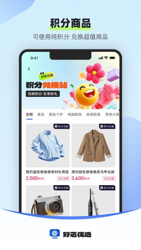 好芯优选最新版v1.3.1(2)