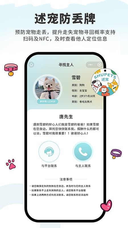 述宠官方版v2.0.8 4