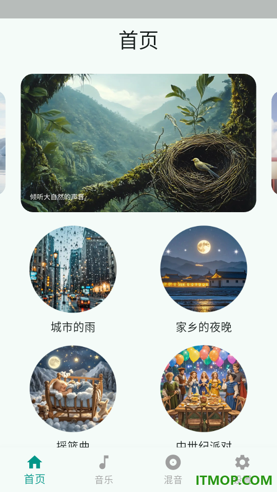 梦幻音域最新版