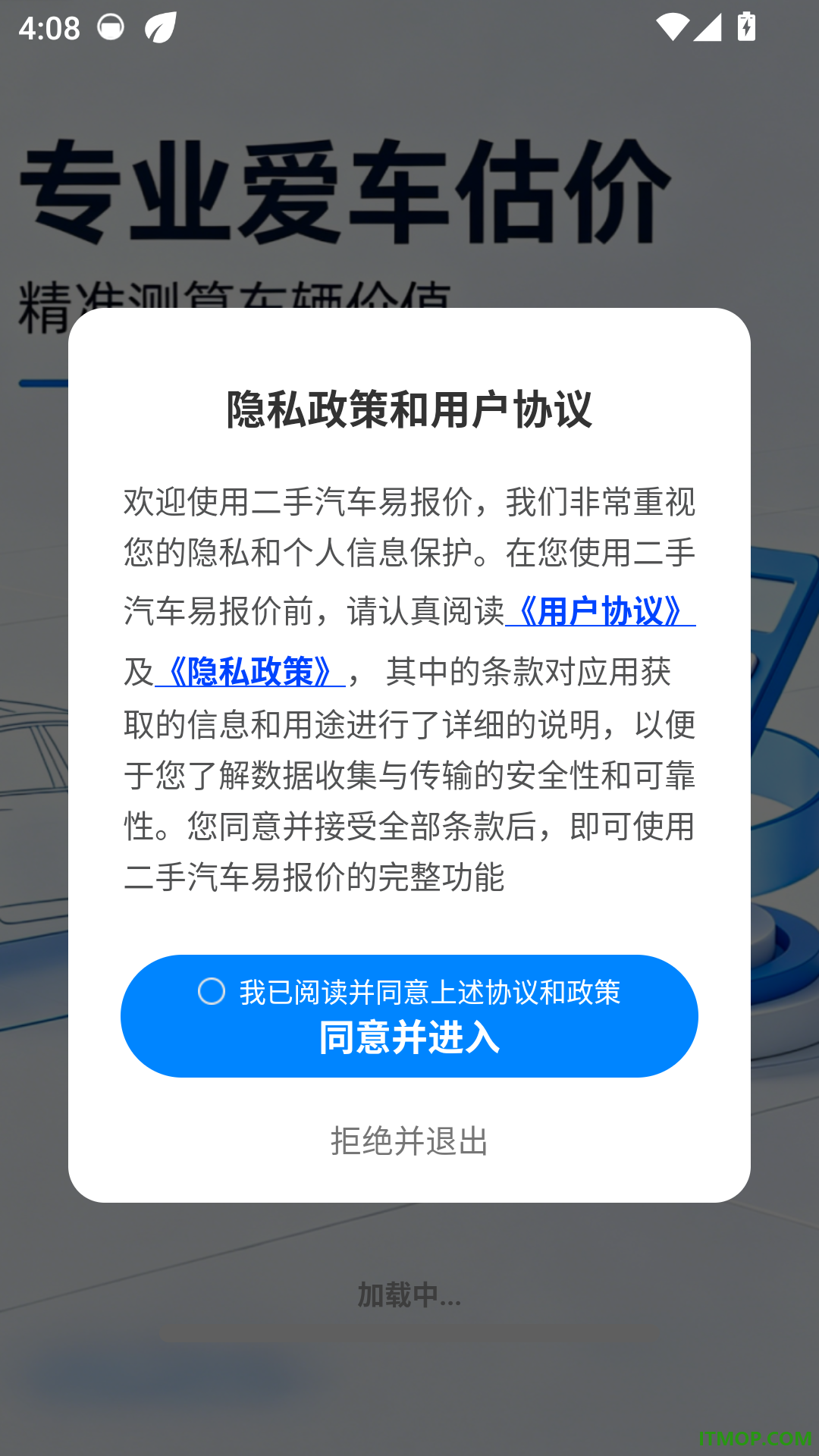 二手汽车易报价手机版