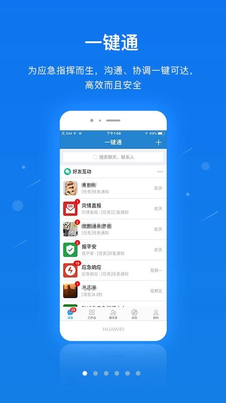 广东应急一键通v6.7.rc0714(2)