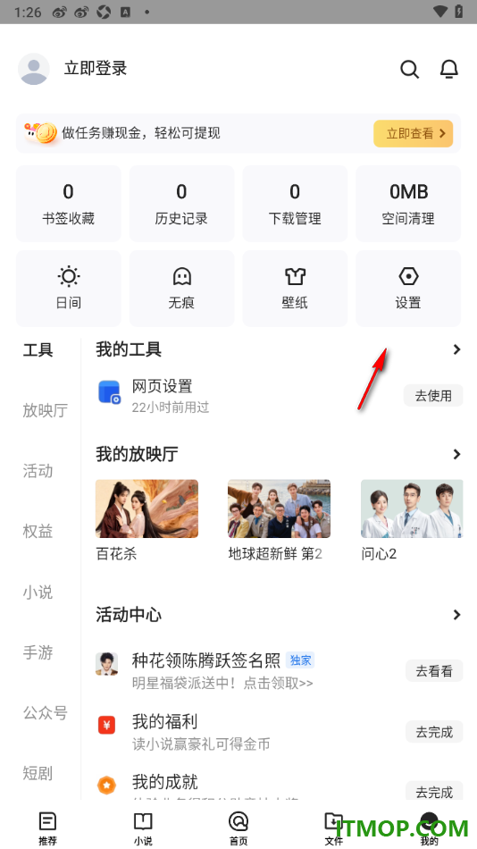 qq浏览器手机版设置更改同时下载任务数为5个的方法