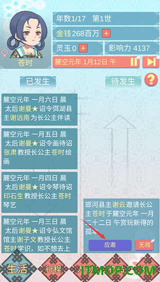 重生长公主的日常手游