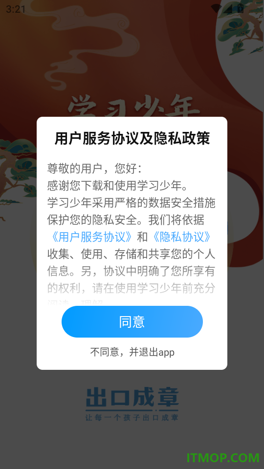 学习少年官方版