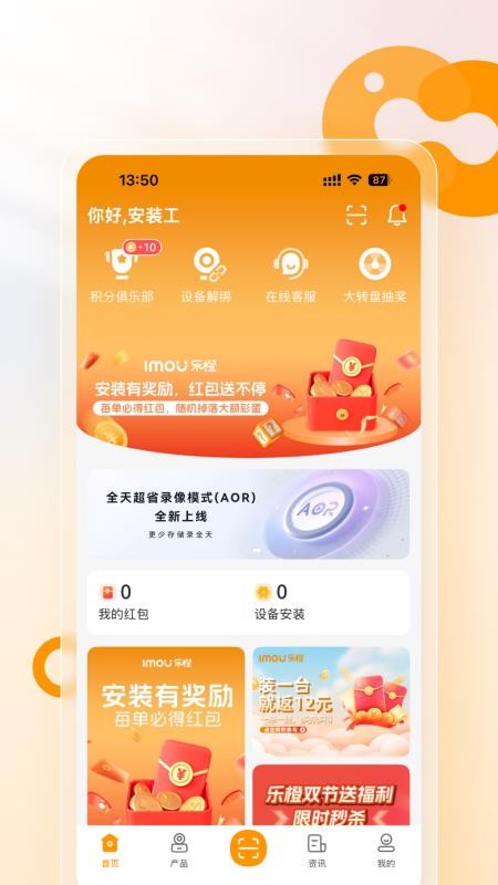 乐橙易官方版v5.2.0 2