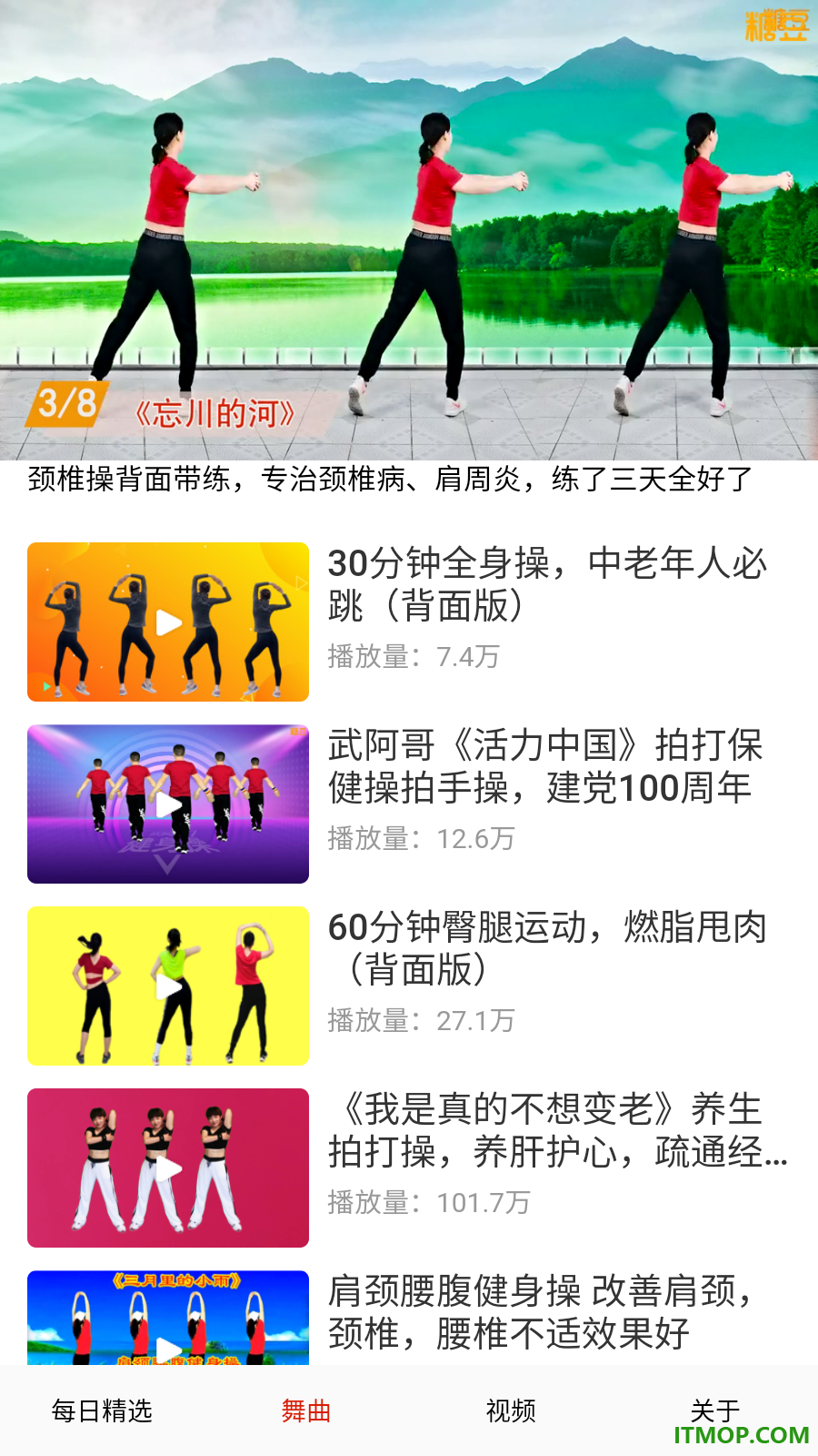 便民免费广场舞官方版