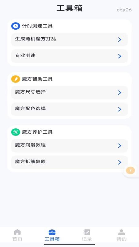 魔方教程还原官网版v1.0.0(2)