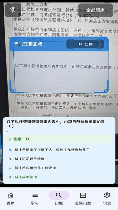 题库搜题官方版v1.0.0(3)
