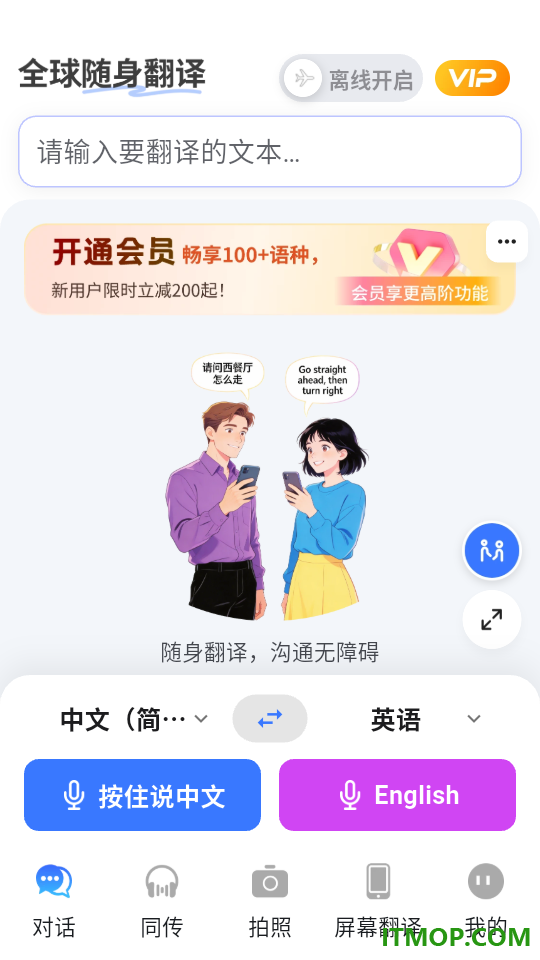 全球随身翻译官网版