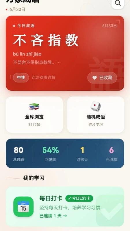 万象成语最新版v1.0.0.2 5