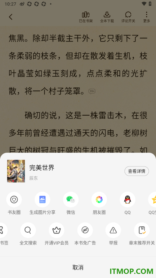 七猫免费小说手机版设置购买本书一键免除广告的方法