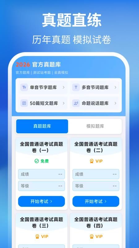 普通话测试最新版v4.0.9 4