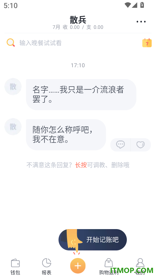 叨叨记账最新版