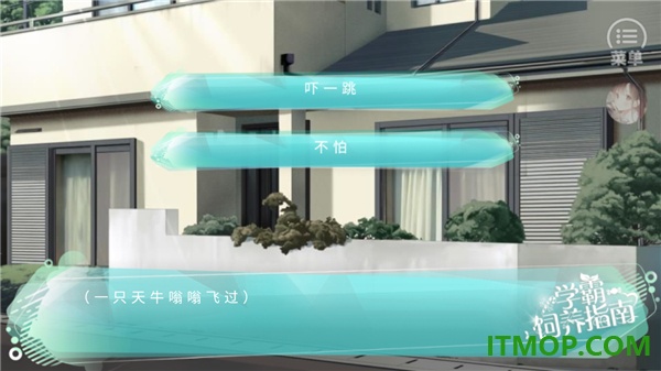 学霸饲养指南游戏