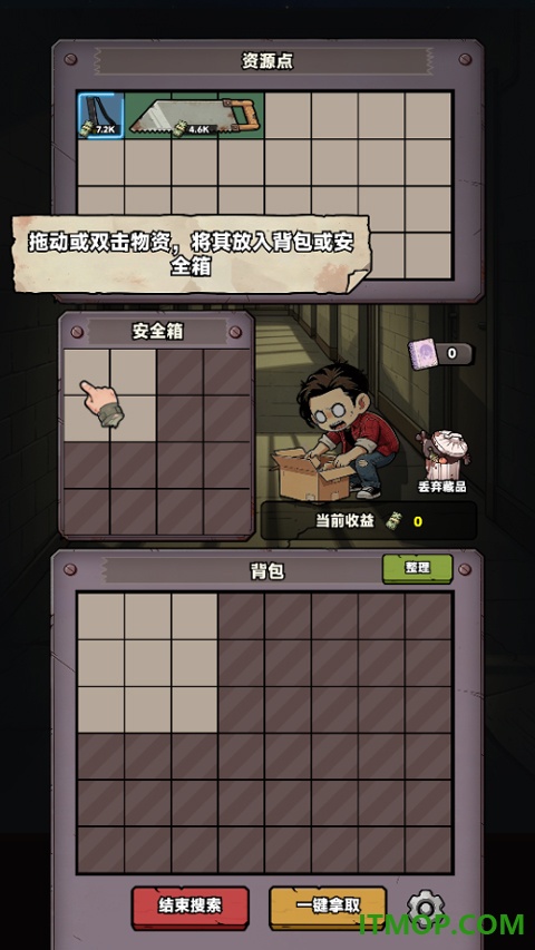 我在园区搜打撤手游