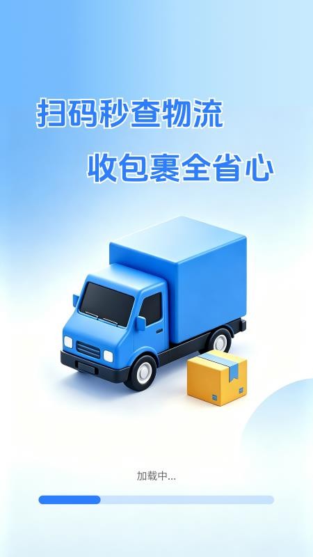 快递包裹助手最新版v1.2.1.3 1