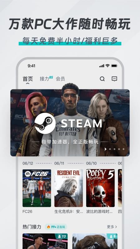 OKK云电脑最新版v1.5.6 5