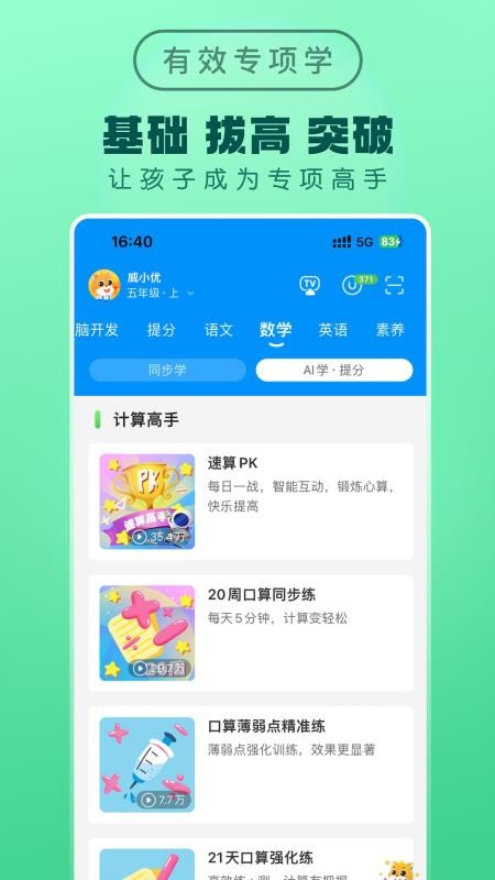 优学高手免费版v3.3.108(3)