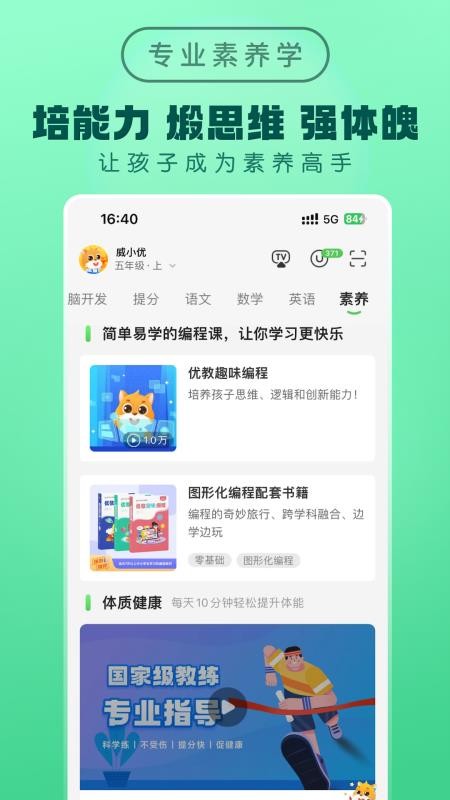 优学高手免费版v3.3.108(1)