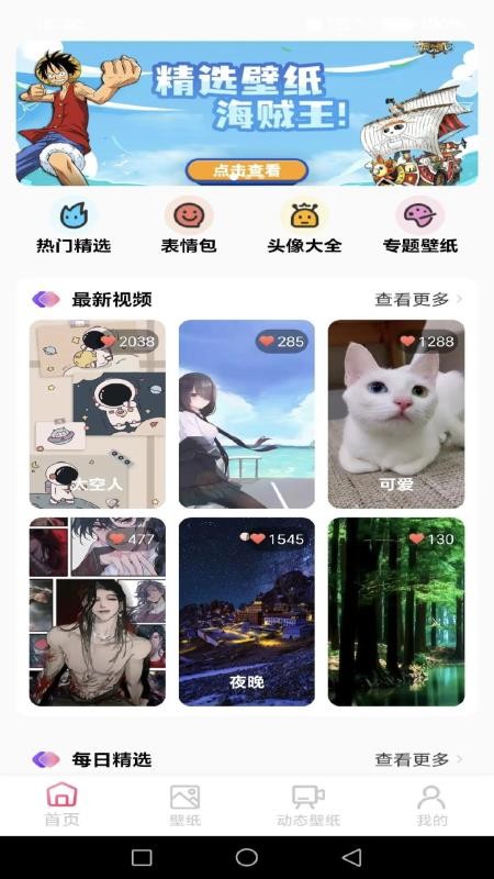 桌面美化壁纸免费版v1.0.0 4