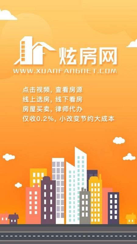 炫房网官网版v1.537 3