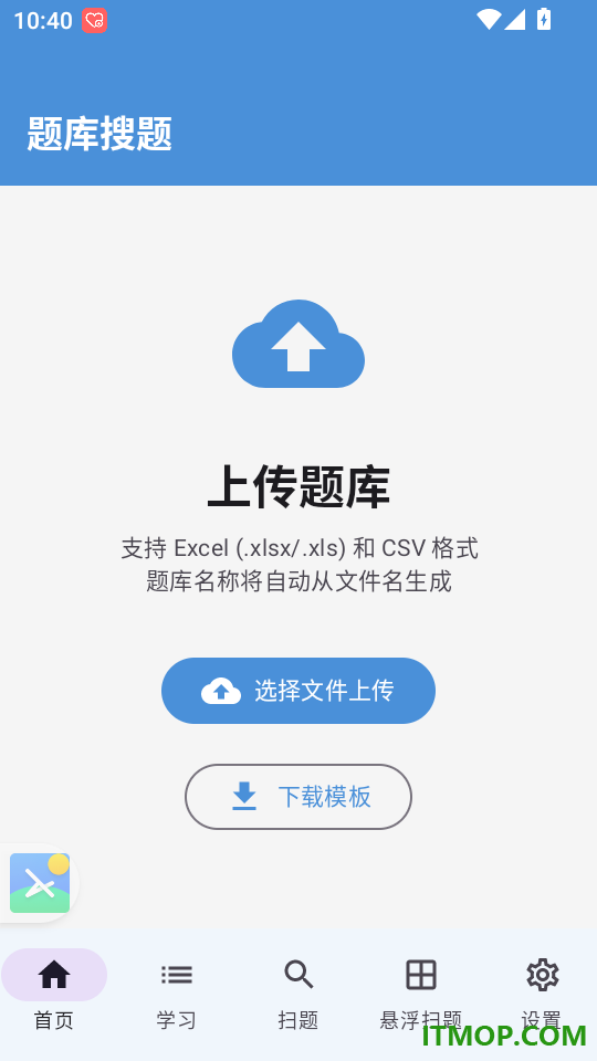 题库搜题官方版