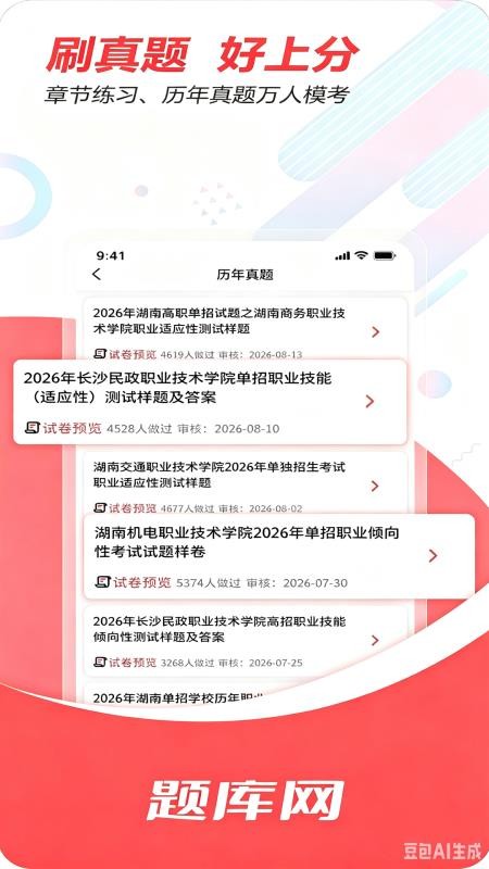 单招刷题网免费版v6.07.12 3