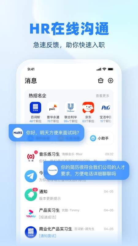 实习僧手机版v4.73.0(3)