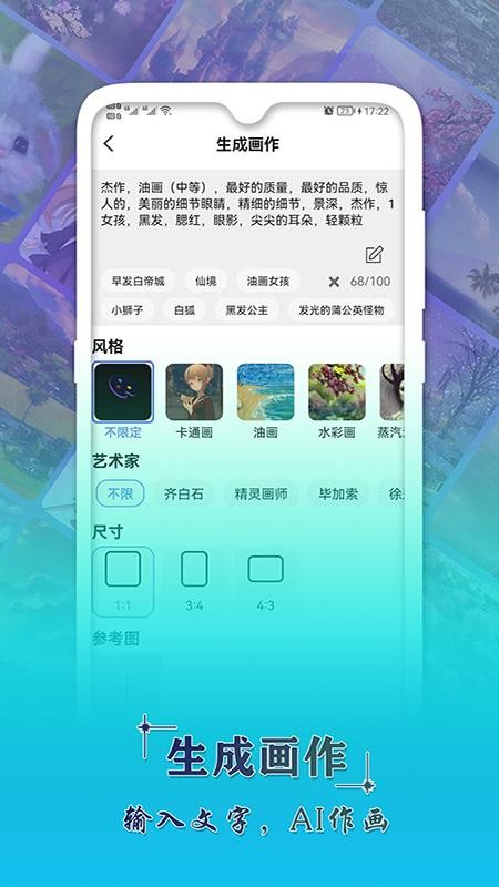 AI辅助绘画手机版v1.7.0(2)